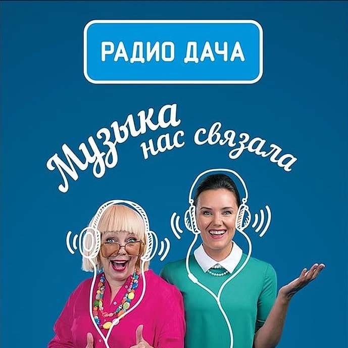 Радио Дача  105.7 FM, г. Чебоксары
