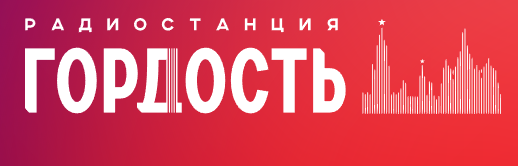 Гордость 106.2 FM, г.Чебоксары